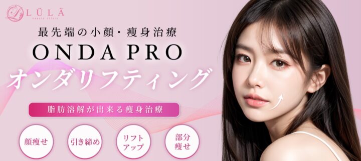 ルラ オンダリフト