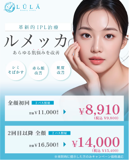 ルラ ルメッカ