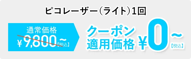 TCB東京中央美容外科 シミ取り