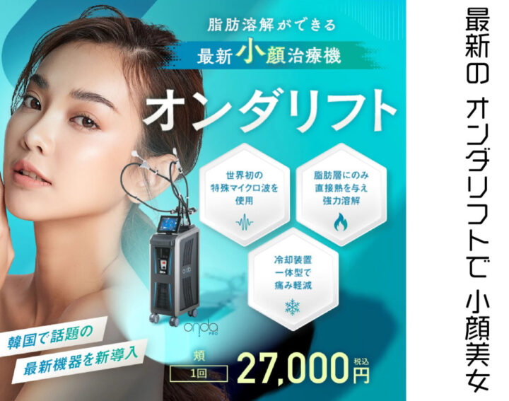湘南 オンダリフト