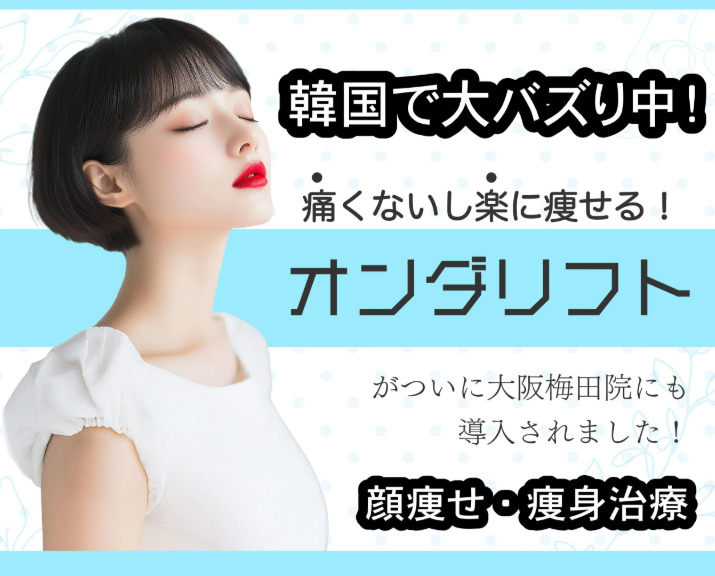 湘南 オンダリフト
