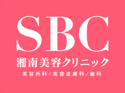 湘南美容クリニック