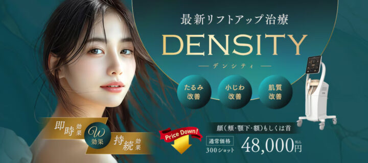 湘南美容クリニック デンシティ