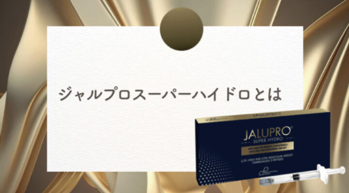 ライズワン美容皮膚科クリニック ジャルプロ