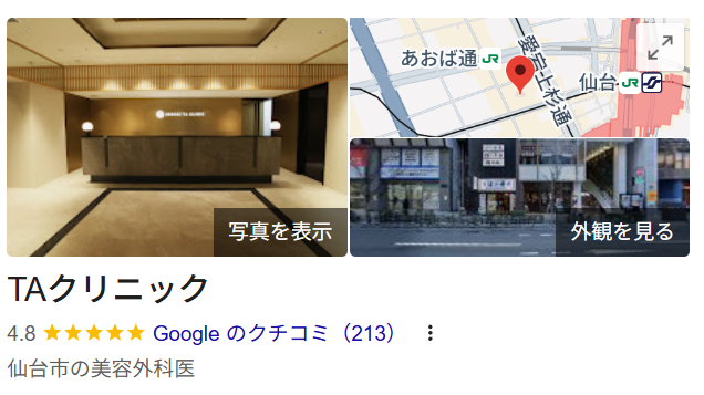 仙台TAクリニック Googleマップ口コミ