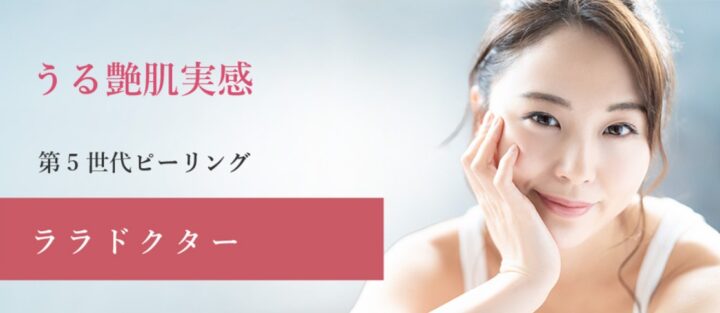 メディア―ジュクリニック名古屋