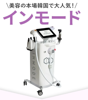 ウィルビークリニック インモード