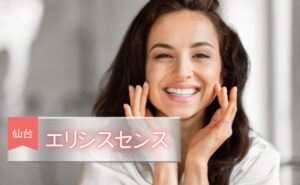 エリシスセンス 仙台 アイキャッチ