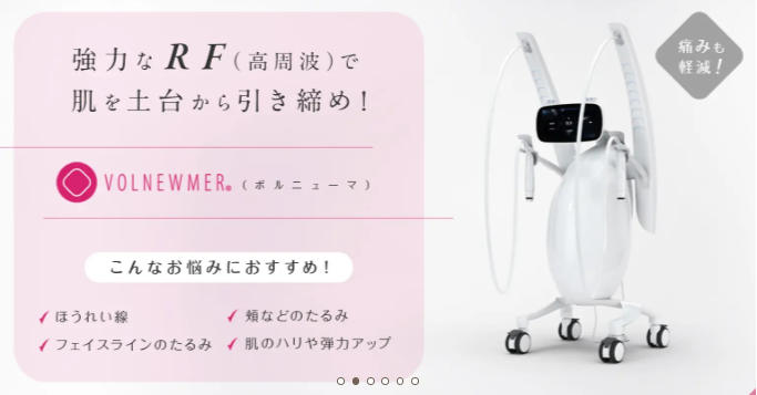 今井皮フ科形成外科クリニック ボルニューマ