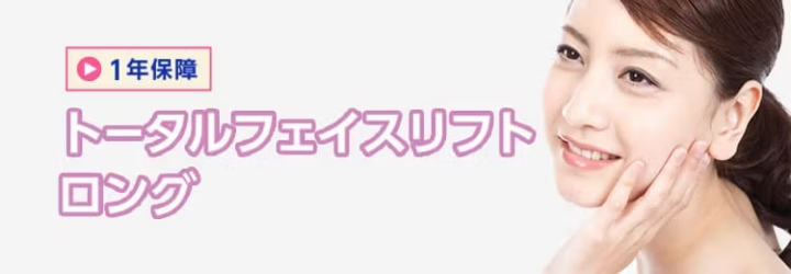 品川 フェイスリフト