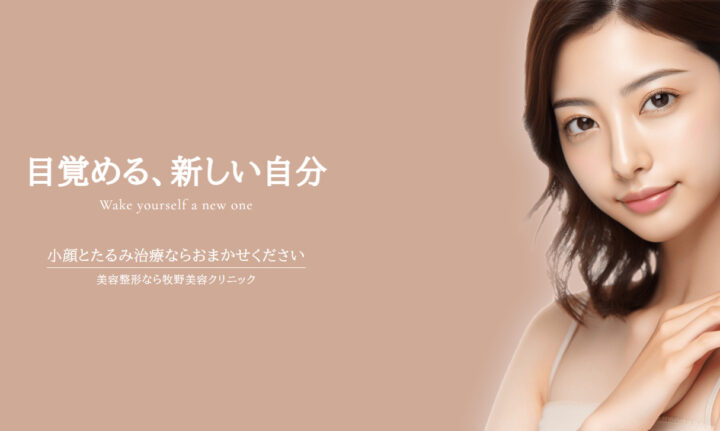 牧野 フェイスリフト