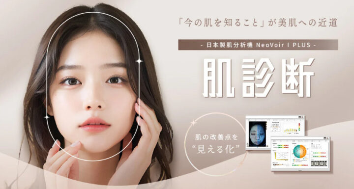 TCB東京中央美容外科 肌診断