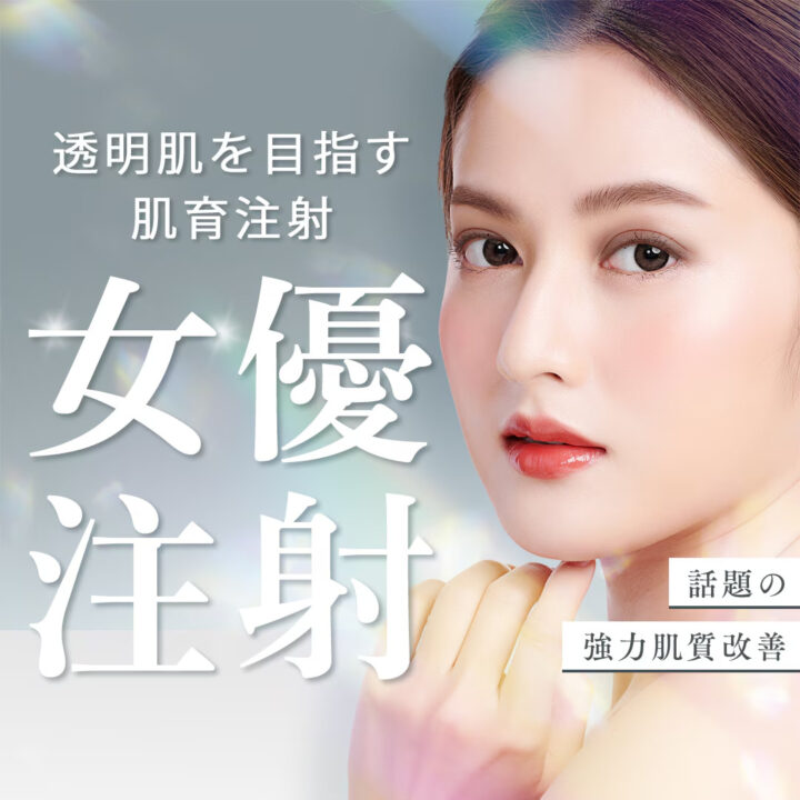 湘南 女優注射