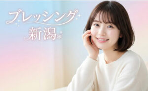 ブレッシング 新潟 アイキャッチ