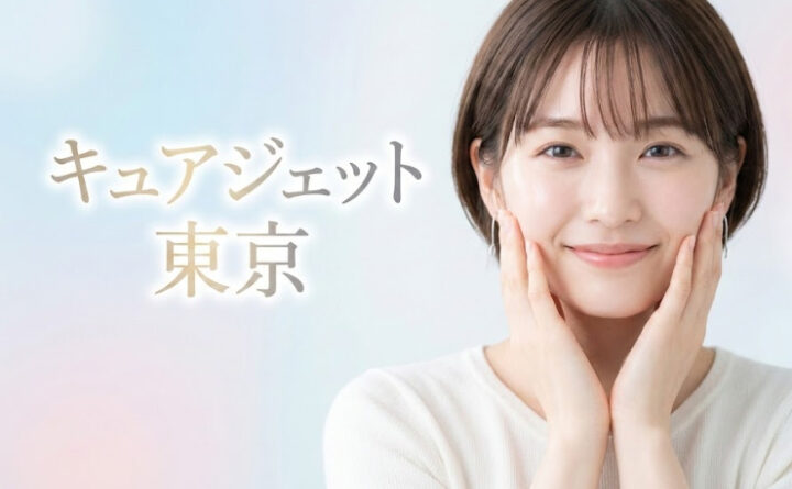 キュアジェット　東京アイキャッチ