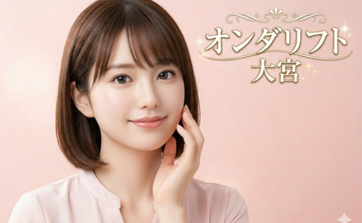 オンダリフト　大宮　アイキャッチ