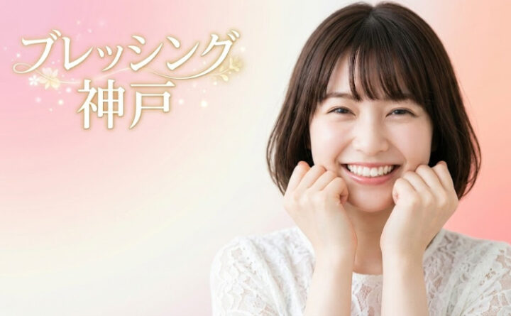 ブレッシング　神戸　アイキャッチ