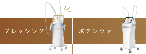 ルラ美容クリニック ブレッシング
