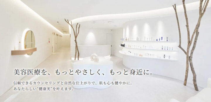 ゆみ美容皮膚科クリニック