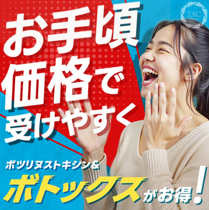 TA ボトックス