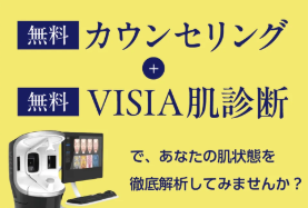 マイビューティー　VISIA