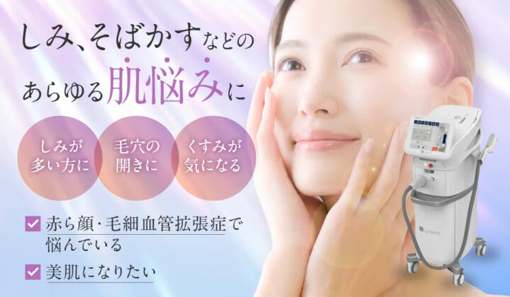 マイビューティークリニック　フォトフェイシャル