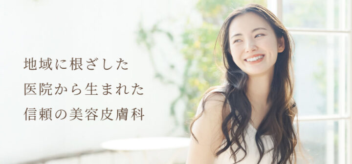加藤耳鼻咽喉科・美容皮膚科