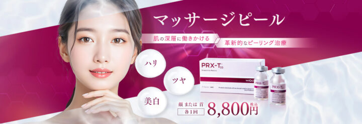 湘南美容クリニック　マッサージピール