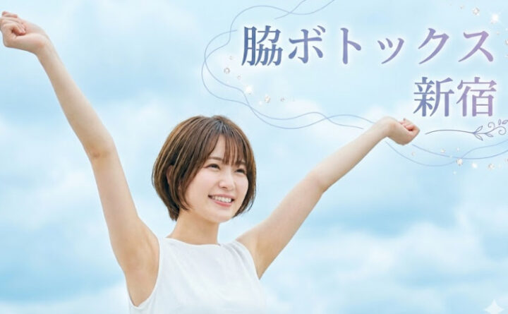 脇ボト　新宿　アイキャッチ