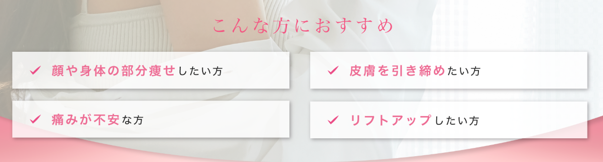 オンダリフト　おすすめな人　ルラ美容クリニック