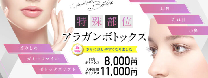 湘南 ボトックス