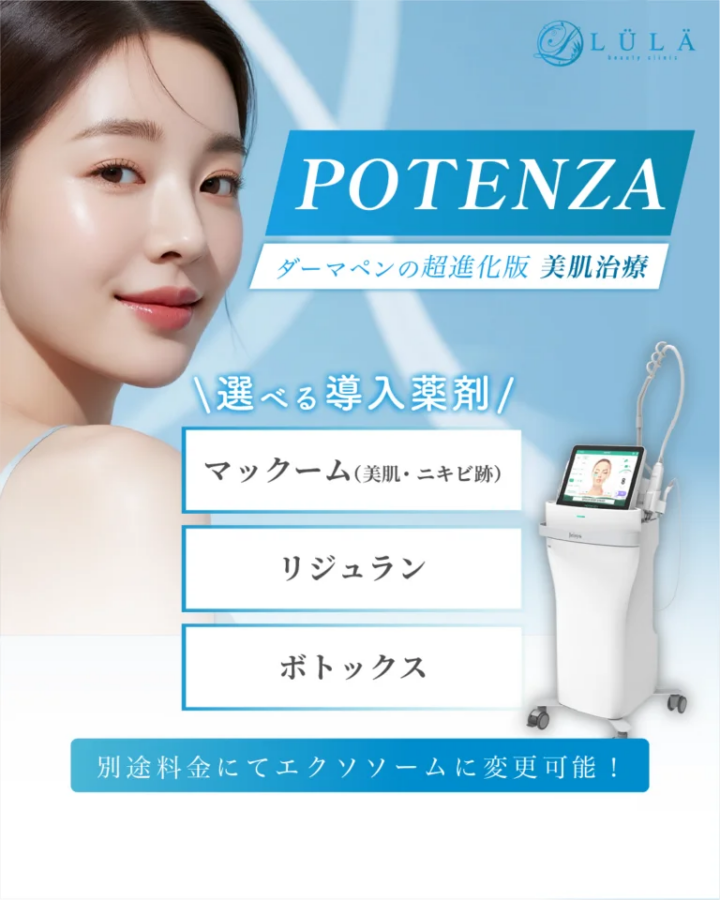 ルラ　ポテンツァ