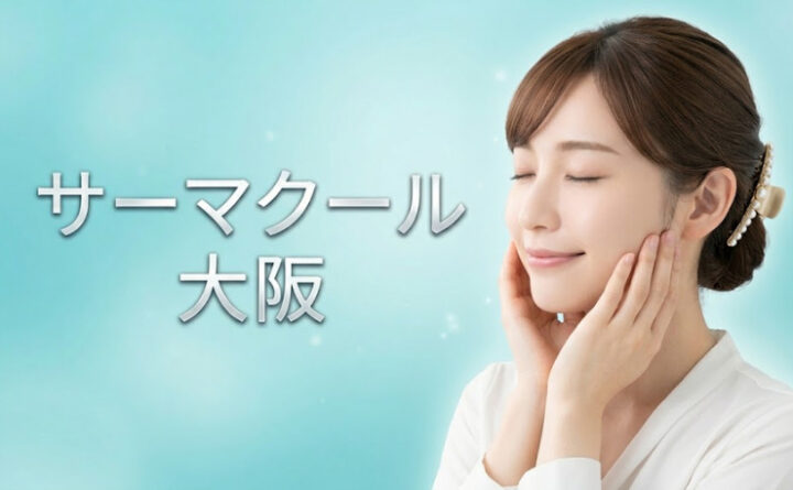 サーマクール　大阪　アイキャッチ