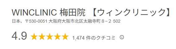 WINクリニック