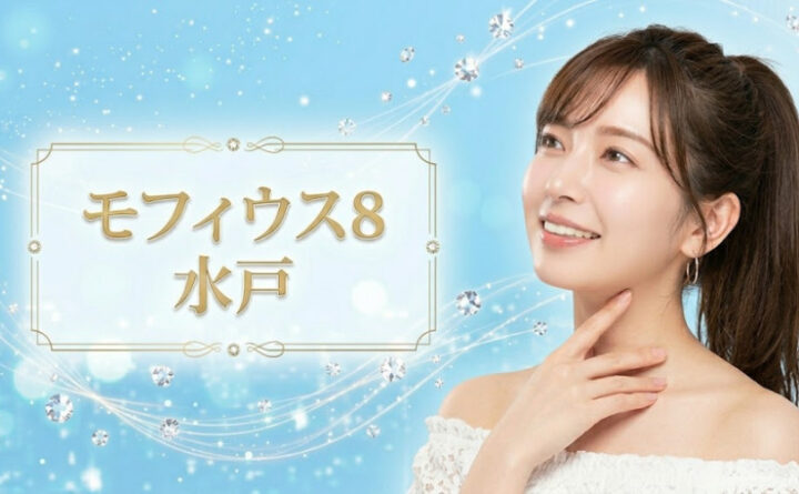 モフィウス8　水戸　アイキャッチ