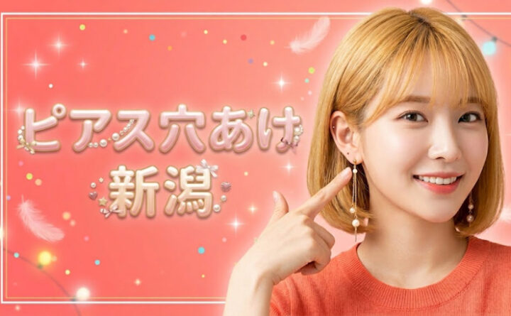 ピアス穴あけ　新潟　アイキャッチ