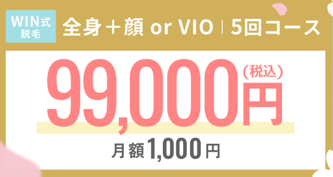 WINクリニック