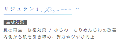 ルラ美容クリニック 水光注射