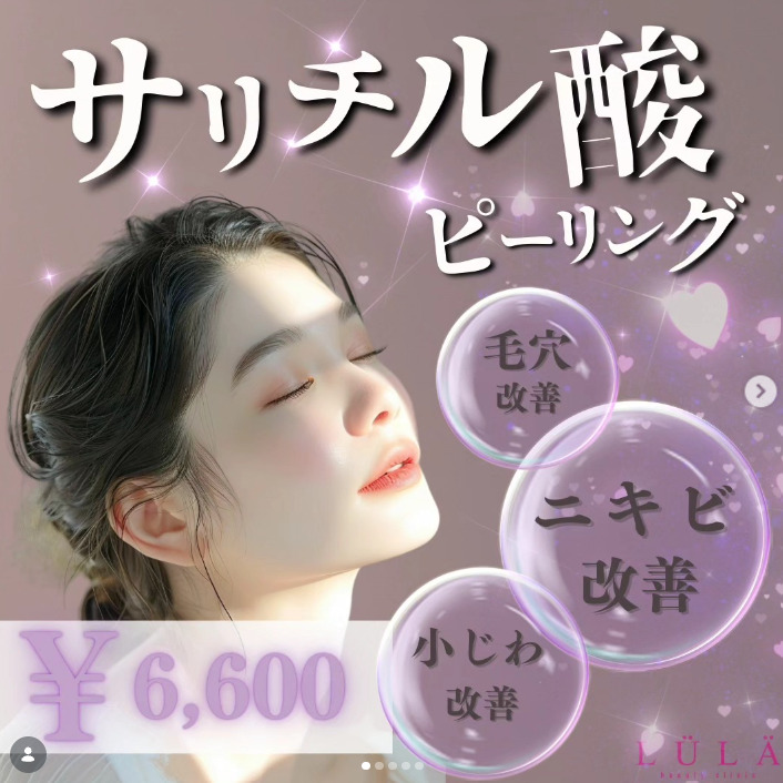 ルラ　ピーリング
