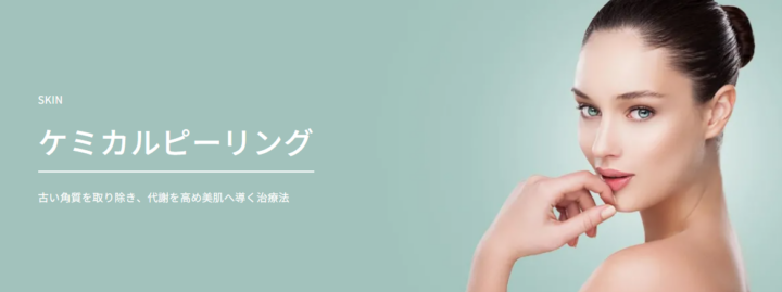 TA　ピーリング