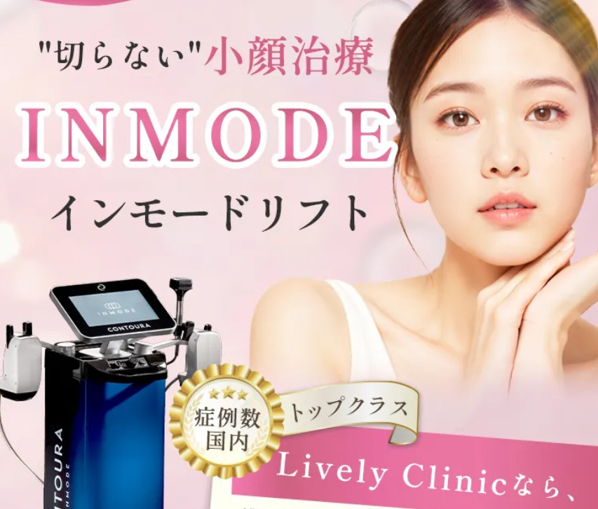 ライブリー インモード
