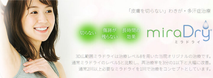 桂仁会クリニック ミラドライ