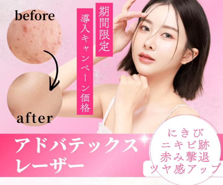 フェリス総合内科　アドバテックス