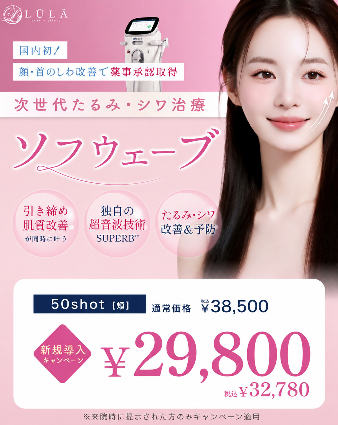 ルラ美容クリニック 札幌