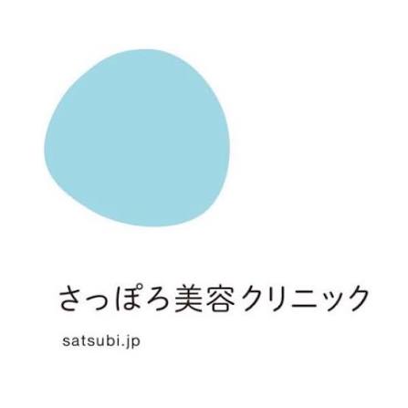 さっぽろ美容クリニック