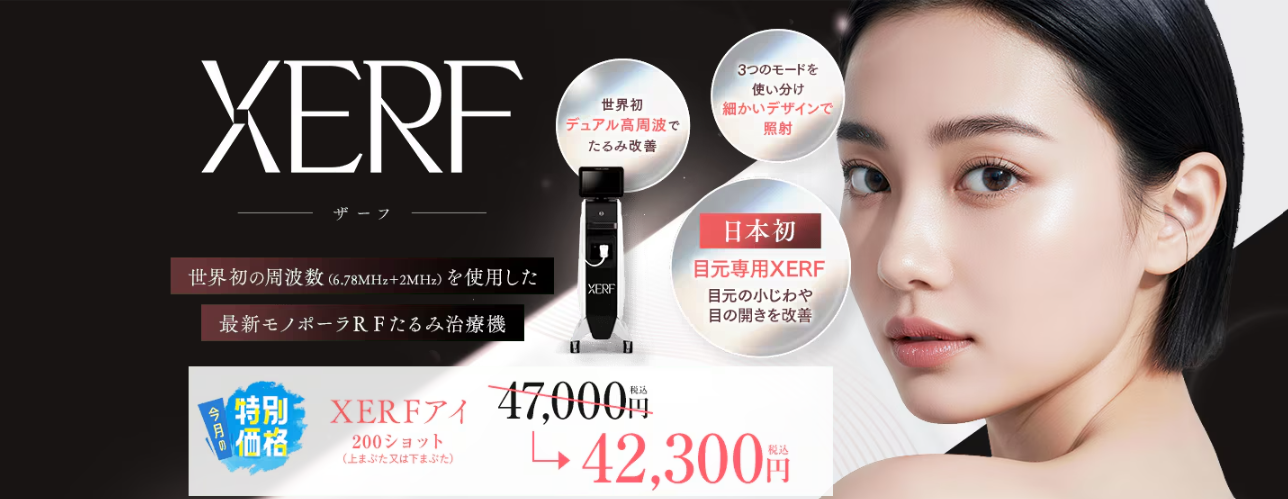 ザーフ 湘南美容クリニック