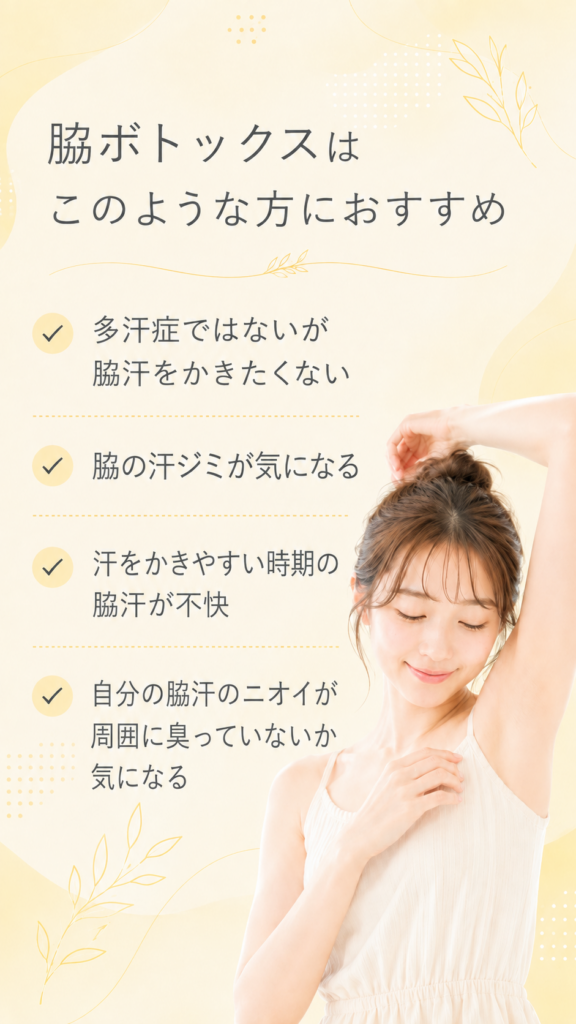 脇ボトックス 岐阜