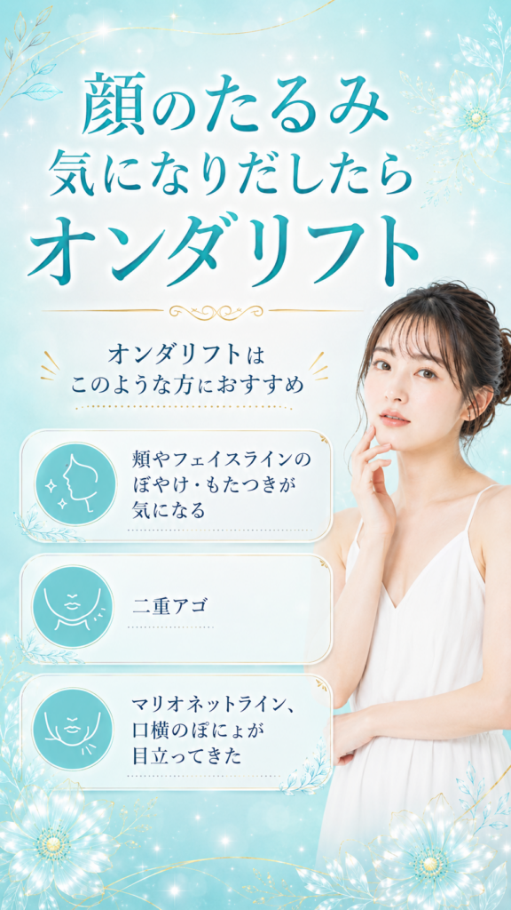 オンダリフト 青森