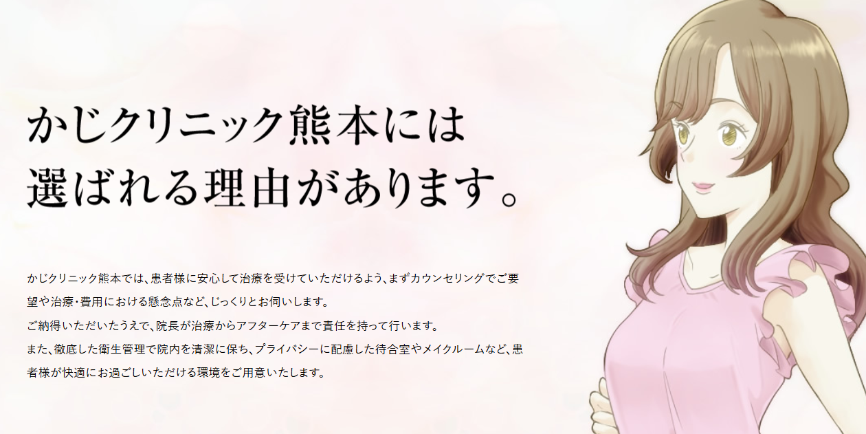 かじクリニック熊本