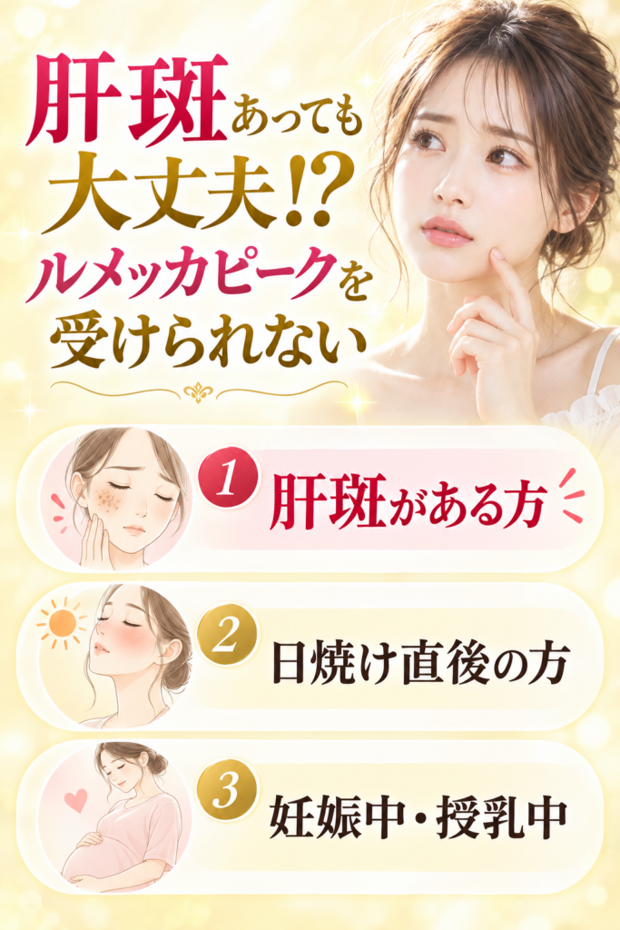 ルメッカピーク　仙台